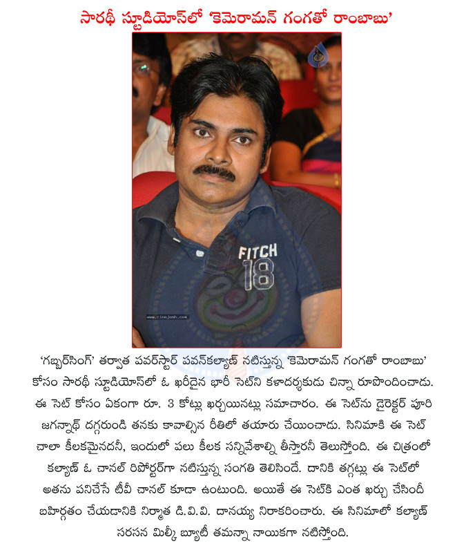 pawan kalyan,tollywood actor pawan kalyan,cameraman gangatho rambabu,tollywood director puri jagannath,powerstar pawan kalyan,pavan kalyan,gabbar singh movie,tamanna,tollywood actress tamanna,pawan kalyan with puri jagannath,  pawan kalyan, tollywood actor pawan kalyan, cameraman gangatho rambabu, tollywood director puri jagannath, powerstar pawan kalyan, pavan kalyan, gabbar singh movie, tamanna, tollywood actress tamanna, pawan kalyan with puri jagannath, 